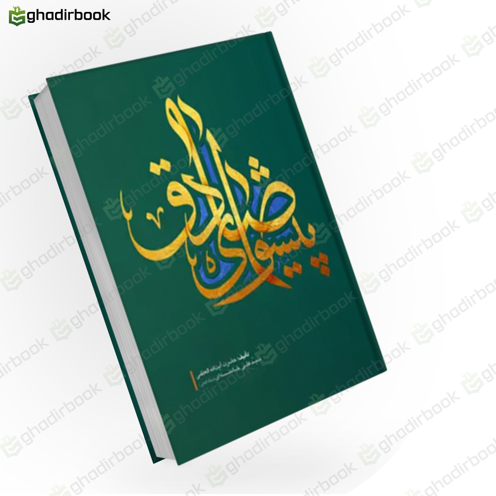 پیشوای صادق